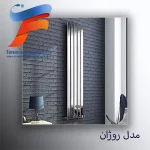 رادیاتور استیل مدل روژان