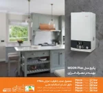 پکیج دیواری بارلی مدل مون پلاس